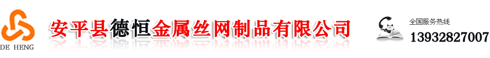 安平縣升皇金屬絲網制品有限公司